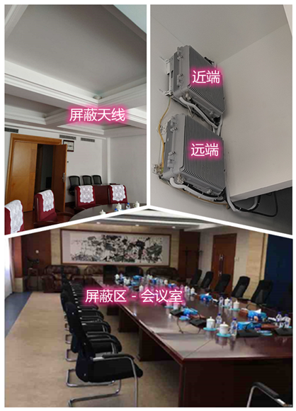  汝州某机关单位会议室屏蔽案例（数字信令级）